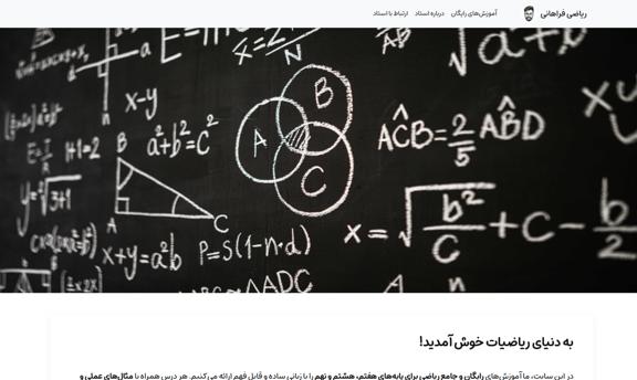 ریاضی فراهانی